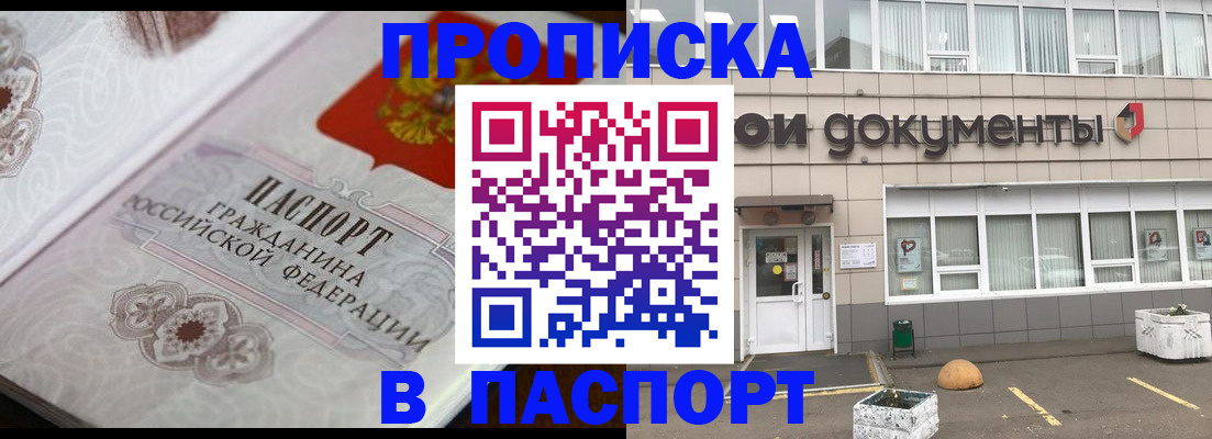 прописка ребенка в Тулуне