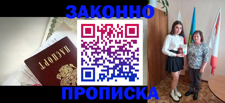 прописка для школы в Тулуне